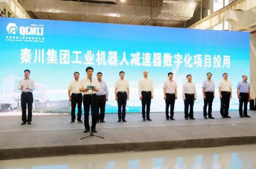 重磅！劉國中省長出席揭幕儀式丨秦川集團(tuán)機(jī)器人減速器數(shù)字化項(xiàng)目投用